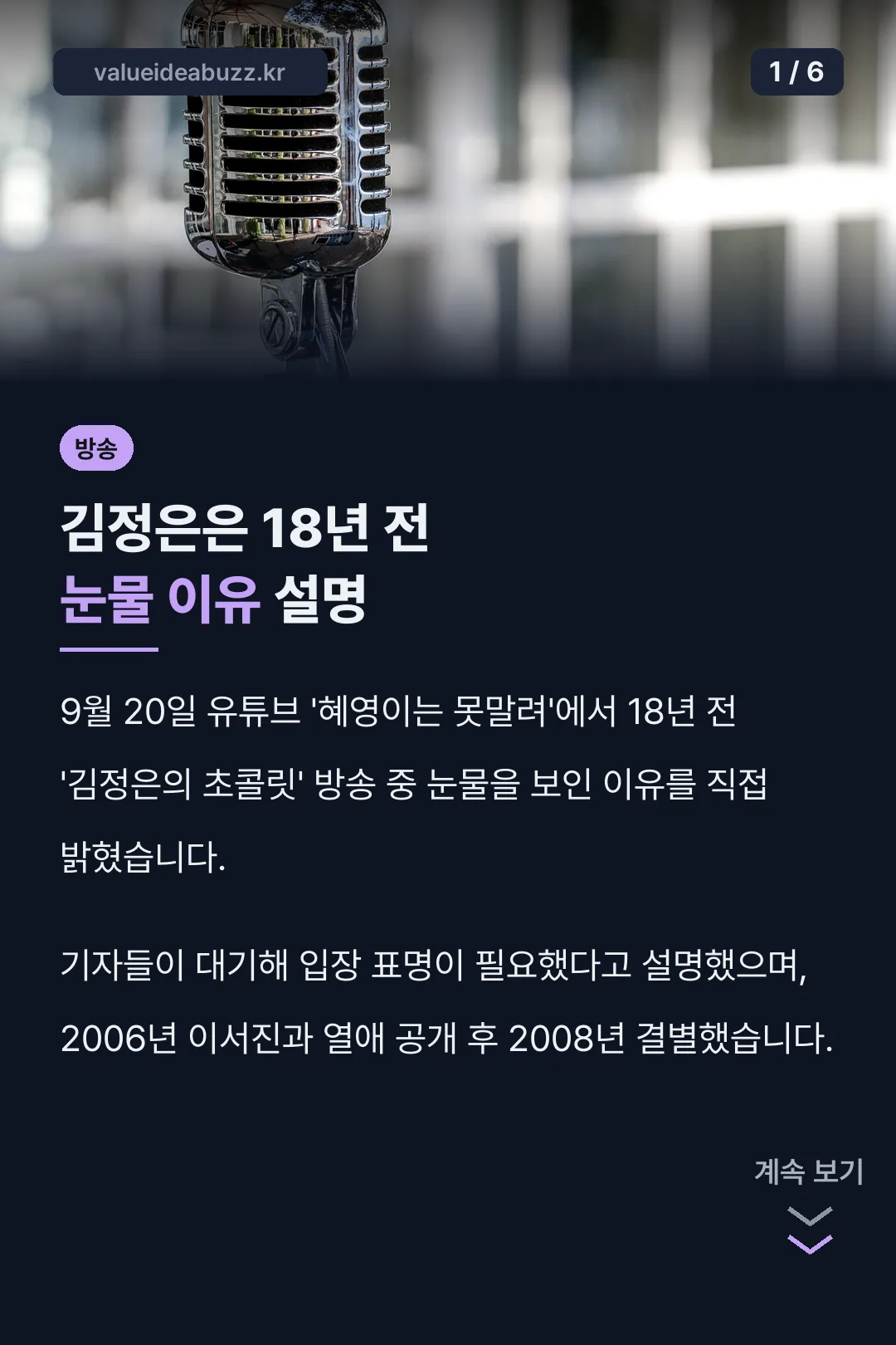 김정은은 18년 전 눈물 이유 설명