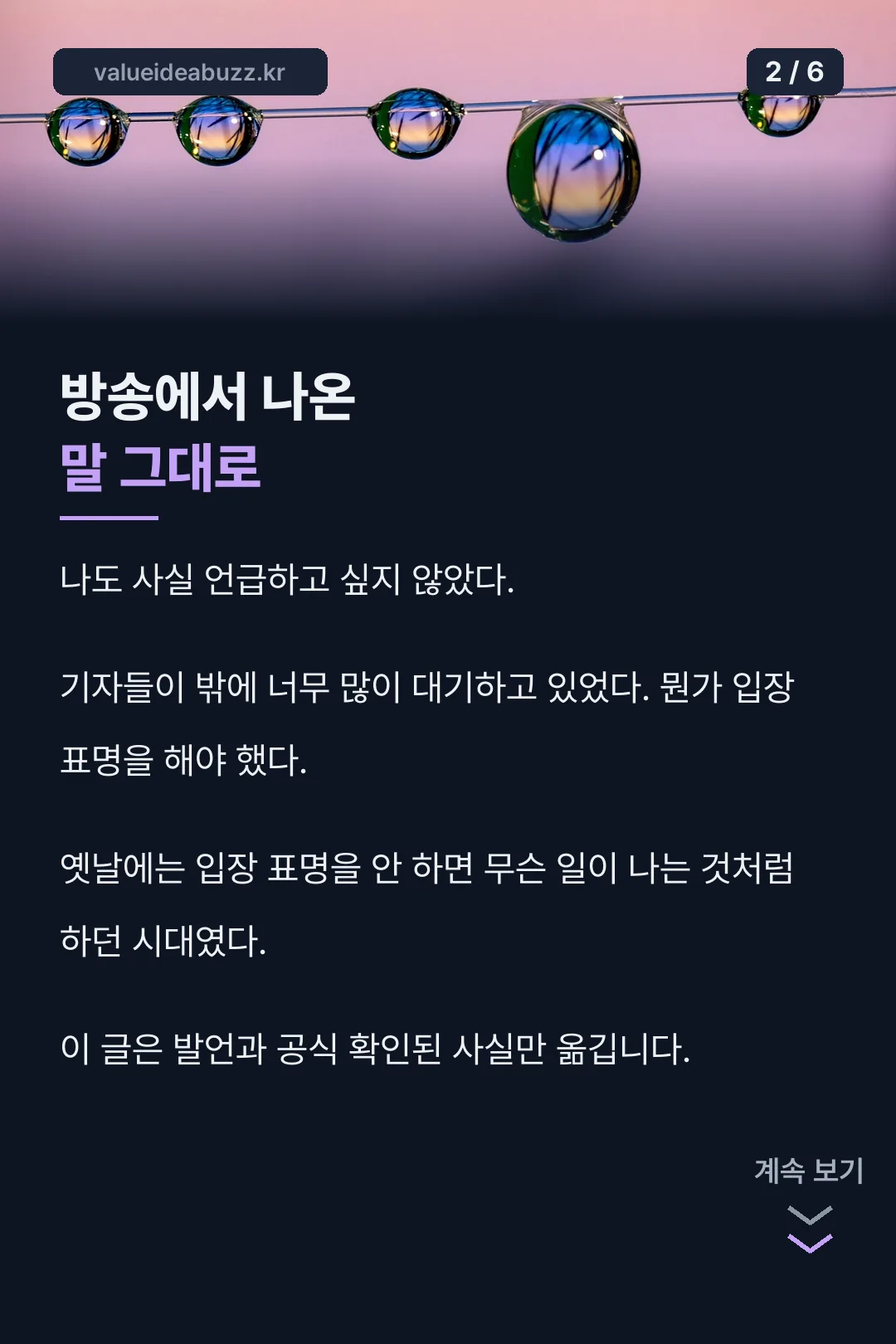 방송에서 나온 발언