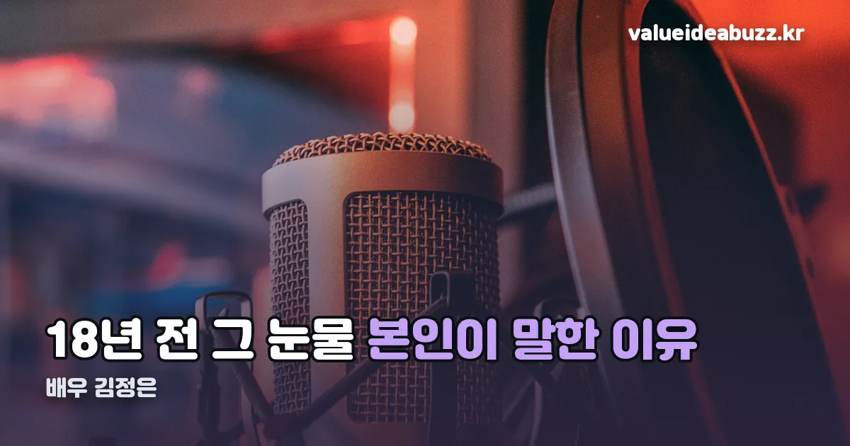 김정은 이별 고백 방송 정리 썸네일