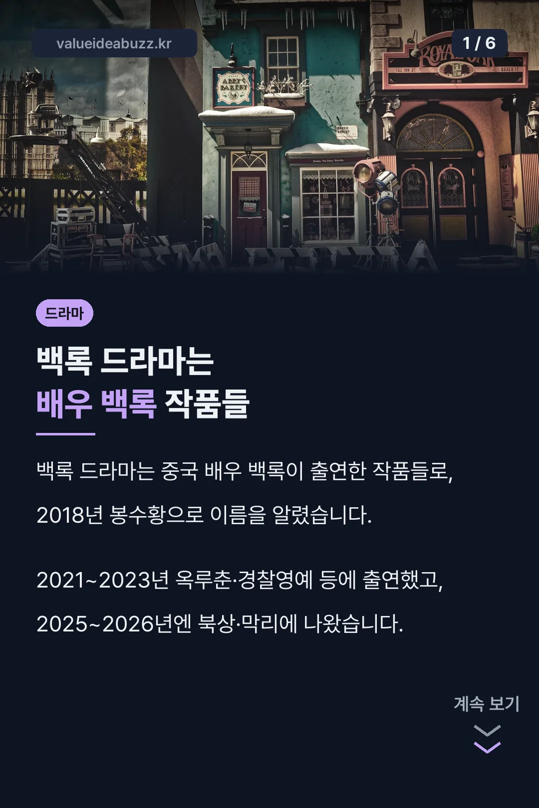 백록 드라마는 배우 백록 작품들