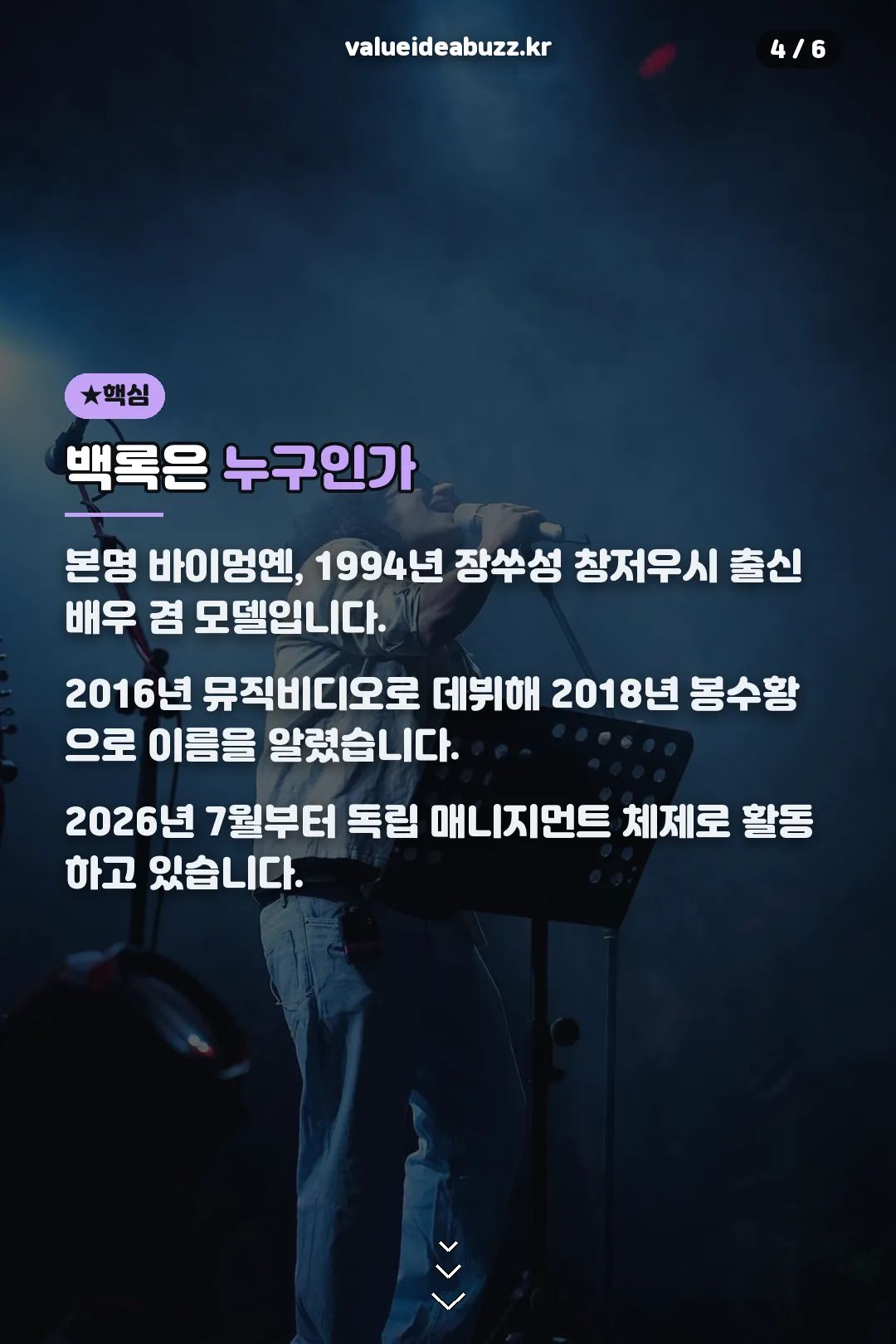 백록은 누구인가