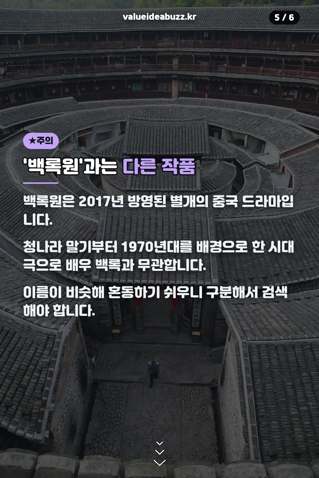 백록원과는 다른 작품