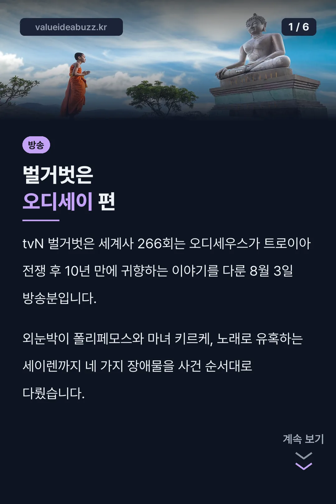 벌거벗은 오디세이 편