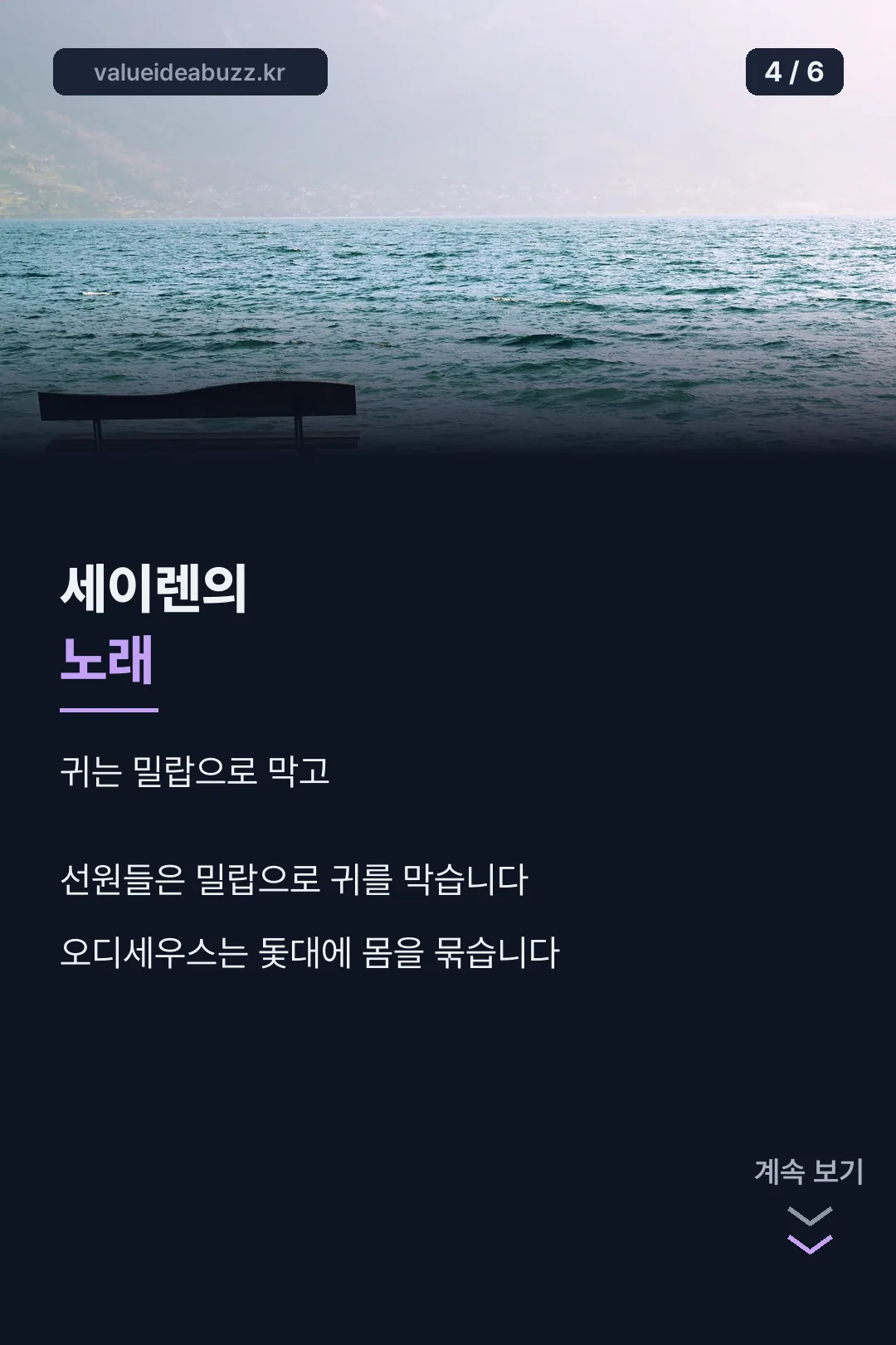 세이렌의 노래를 넘기는 법
