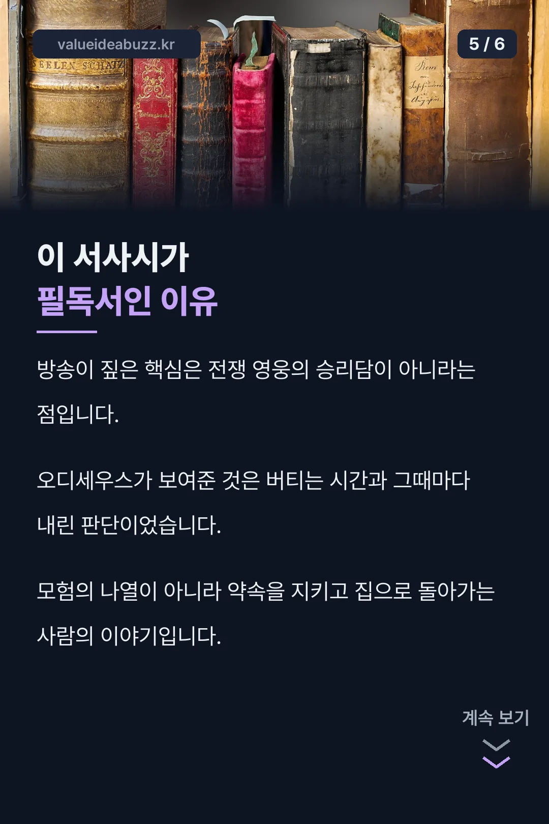 오디세이아가 필독서인 이유