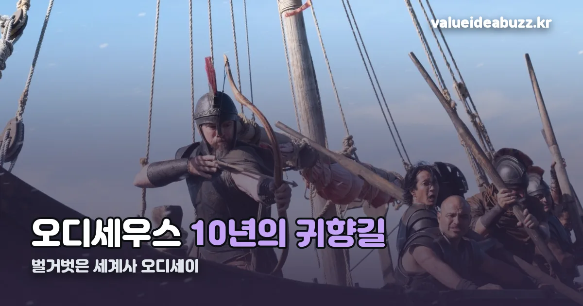 벌거벗은 세계사 오디세이 정리 썸네일