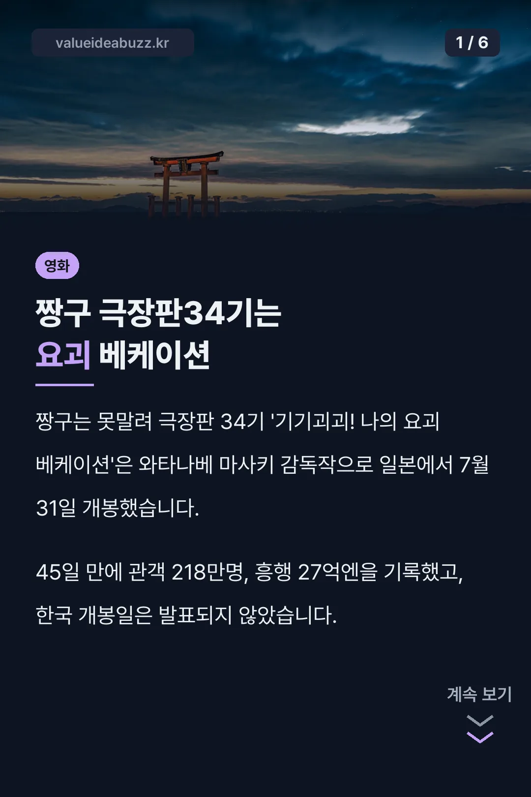 짱구 극장판34기는 요괴 베케이션