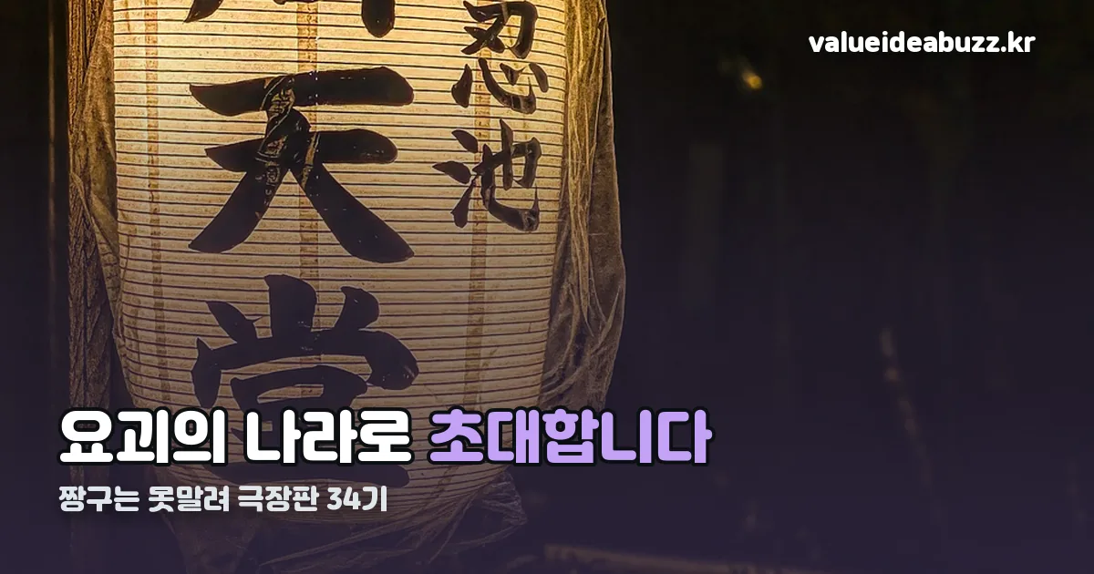 짱구는 못말려 극장판 34기 정리 썸네일