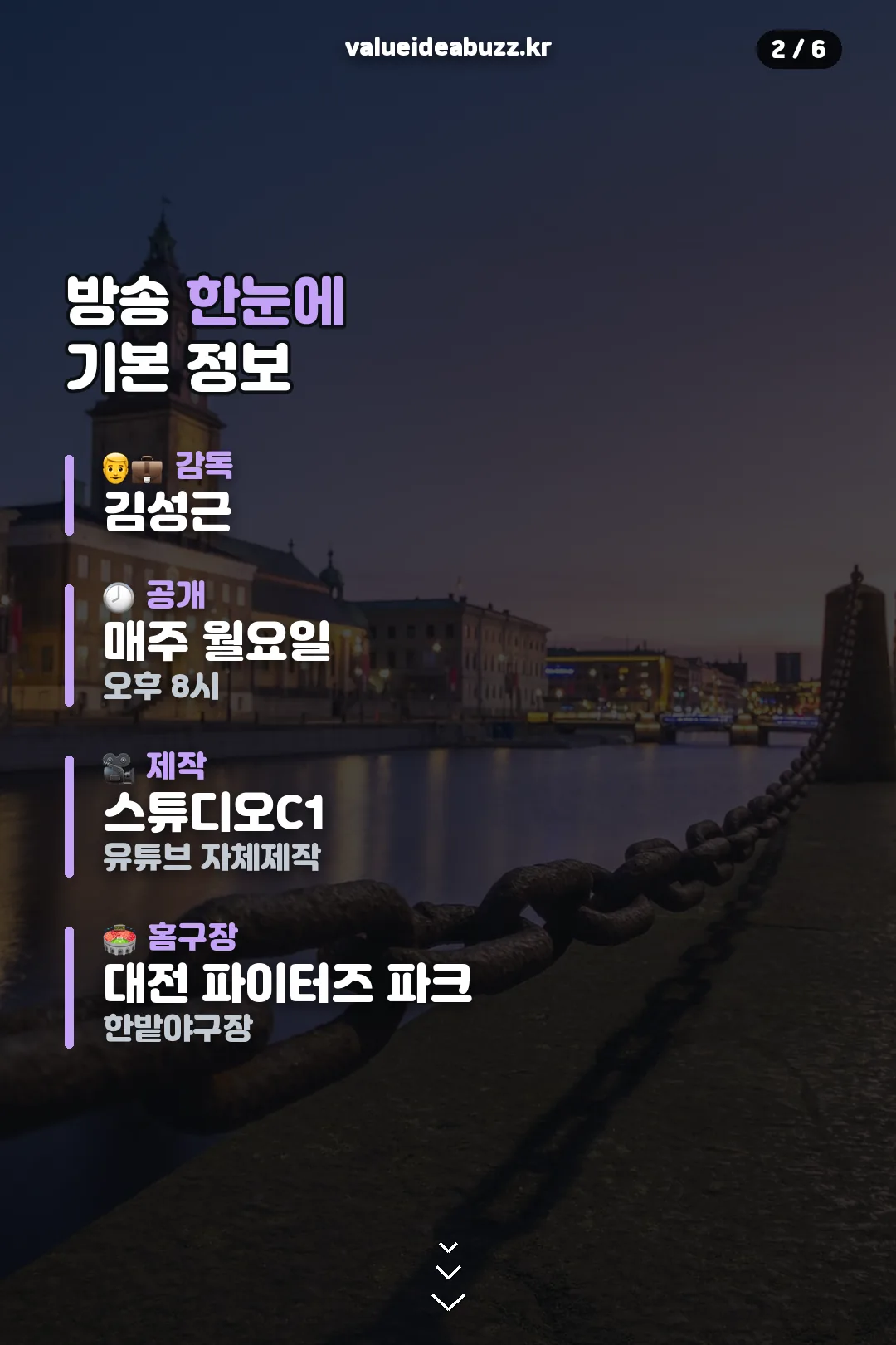 방송 기본 정보