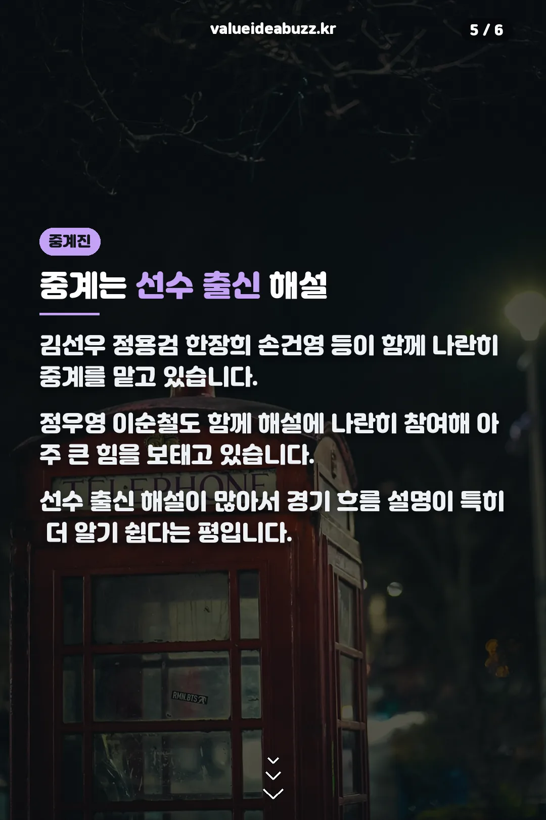중계진 소개