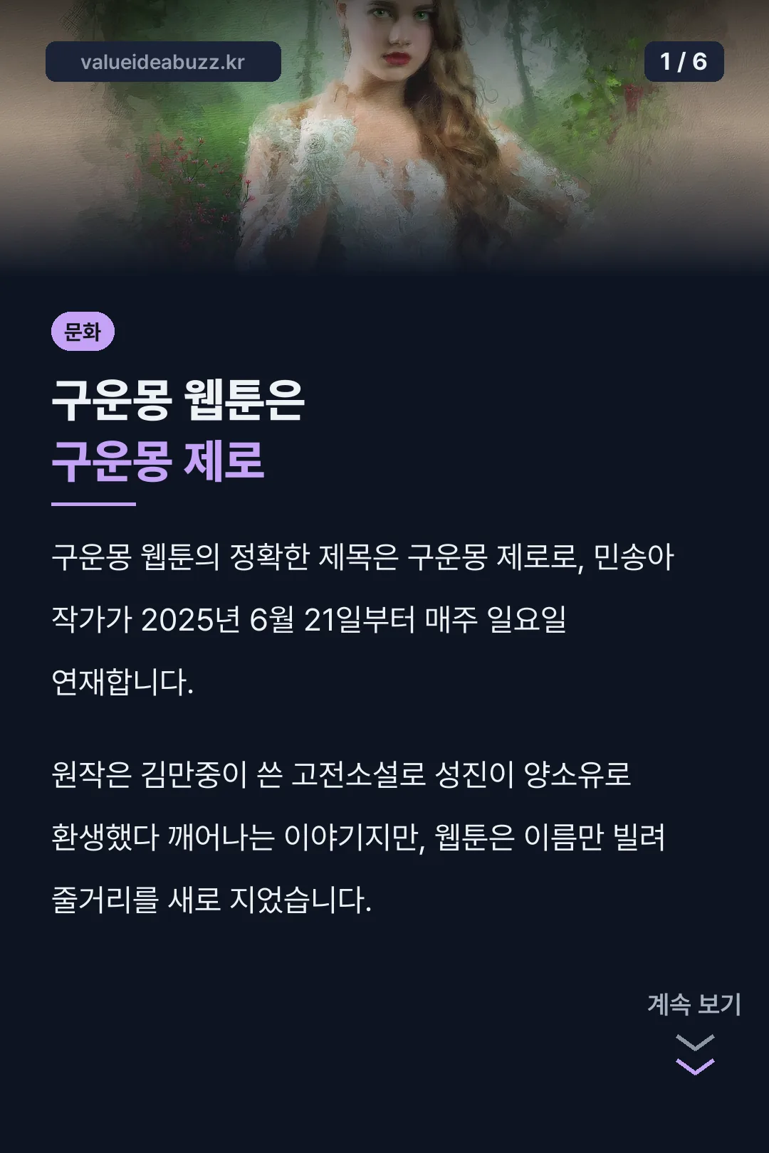 구운몽 웹툰은 구운몽 제로