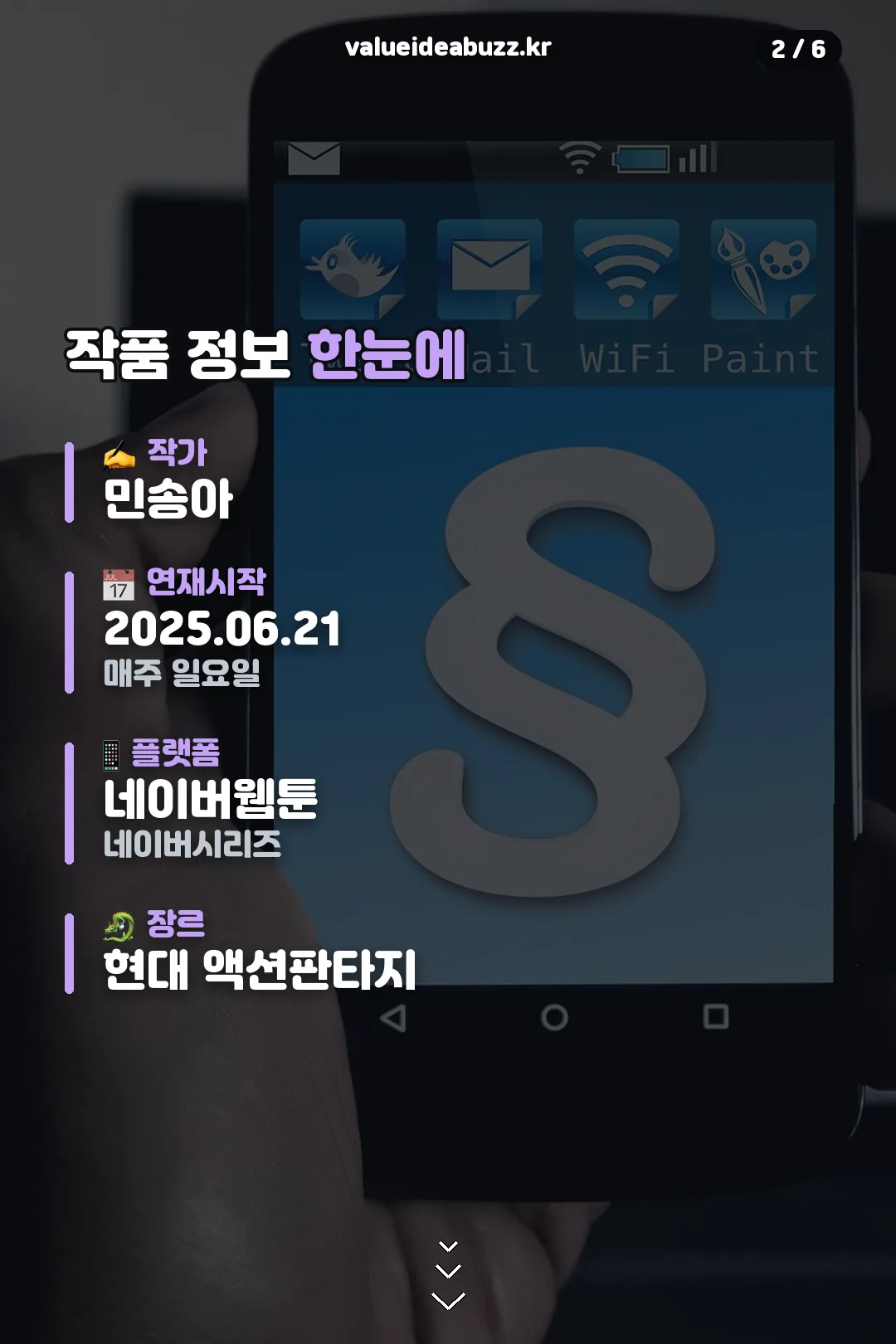 작품 정보 한눈에