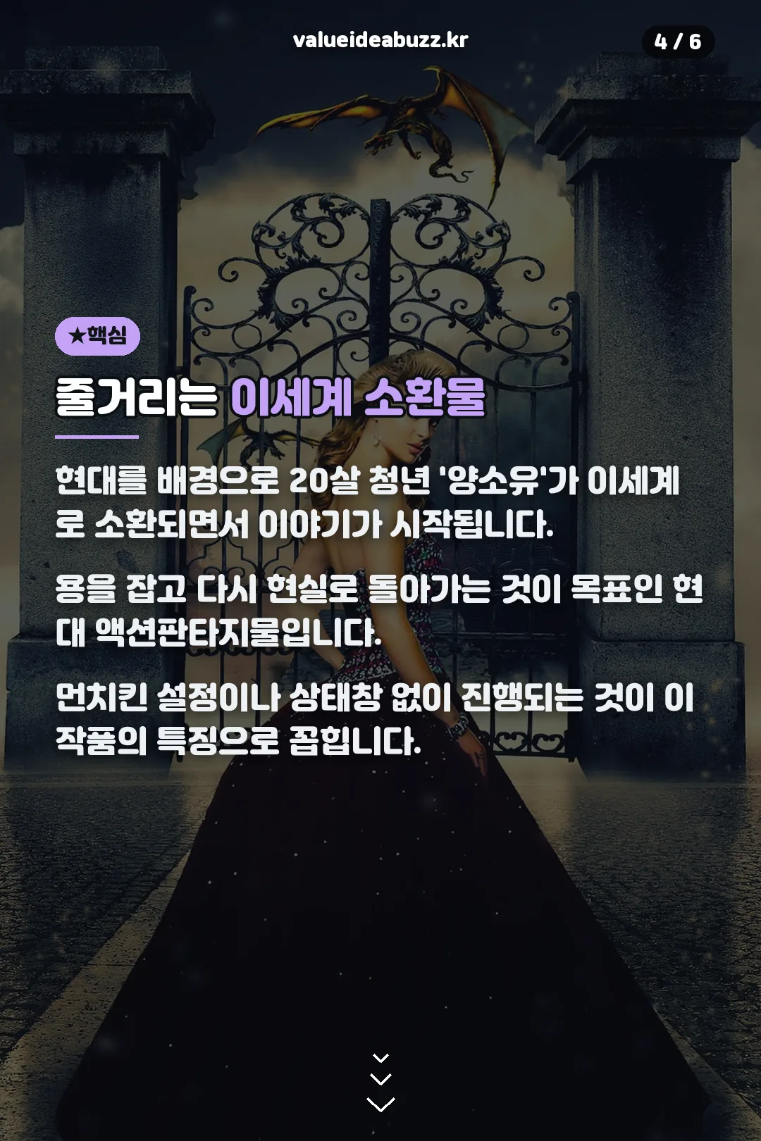 이세계 소환 줄거리