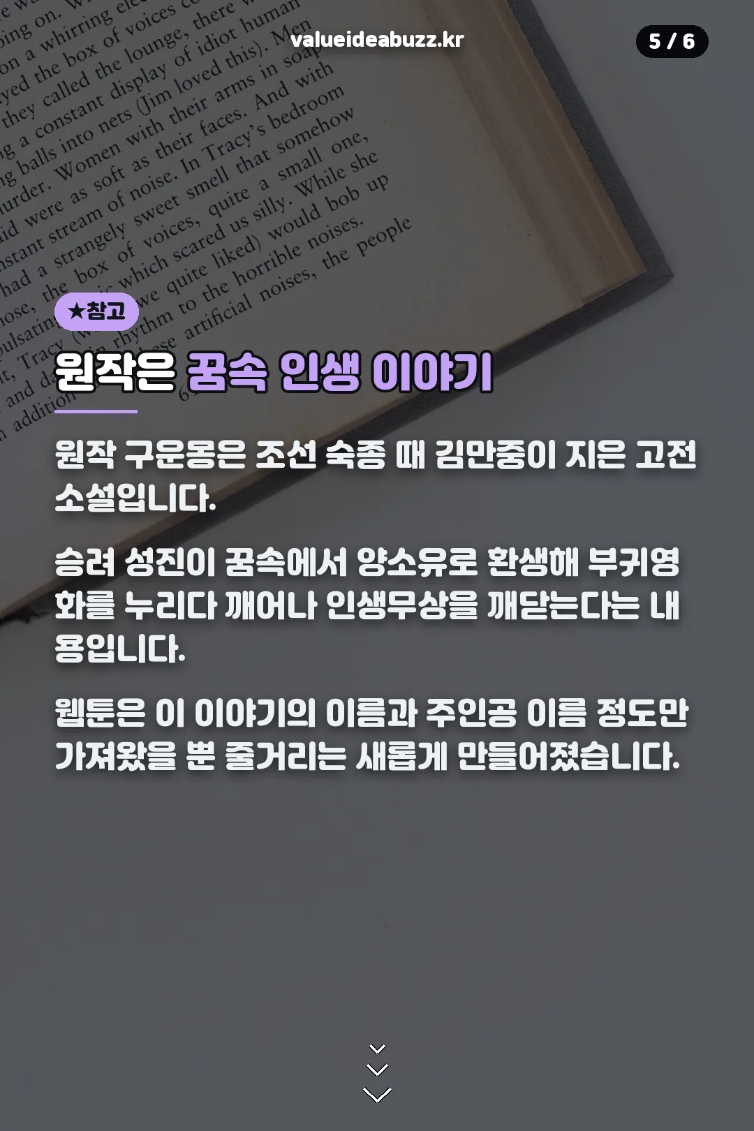 원작 고전소설 소개