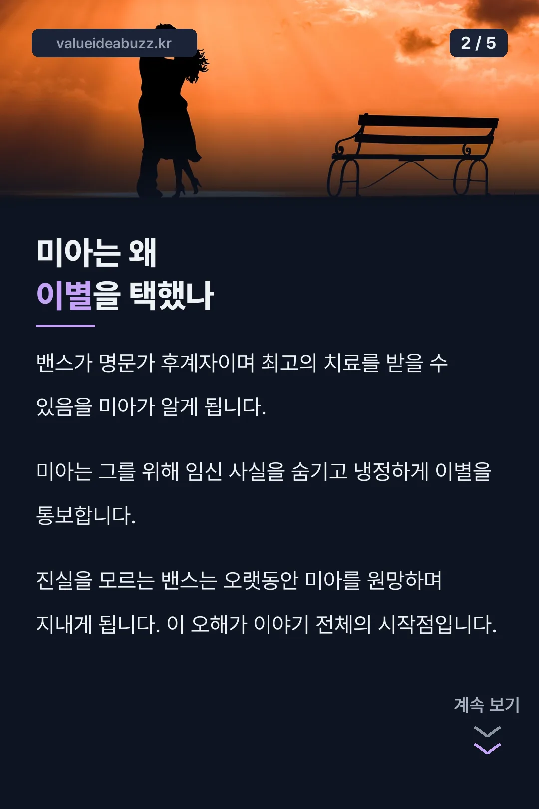 미아와 밴스의 설정