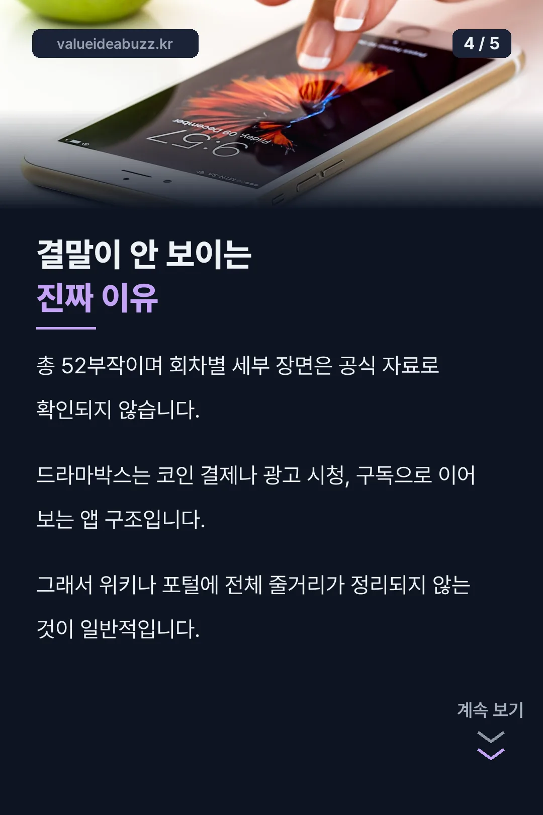 결말이 안 보이는 이유