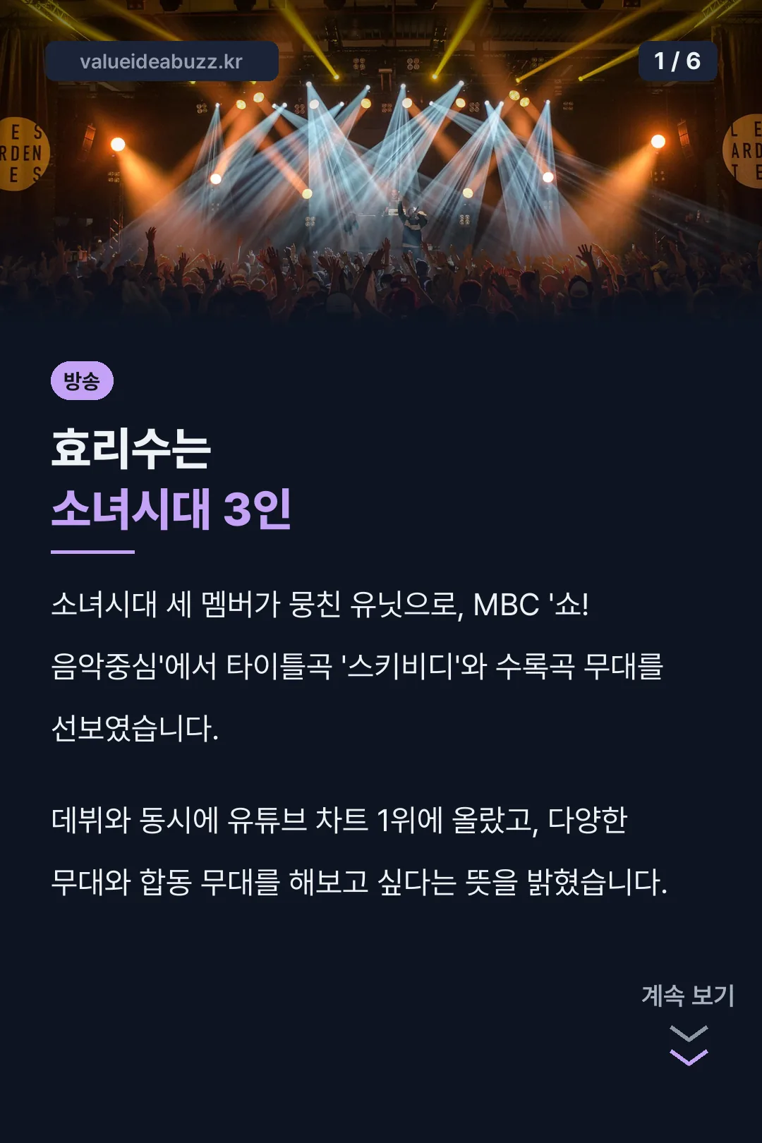 효리수는 소녀시대 3인