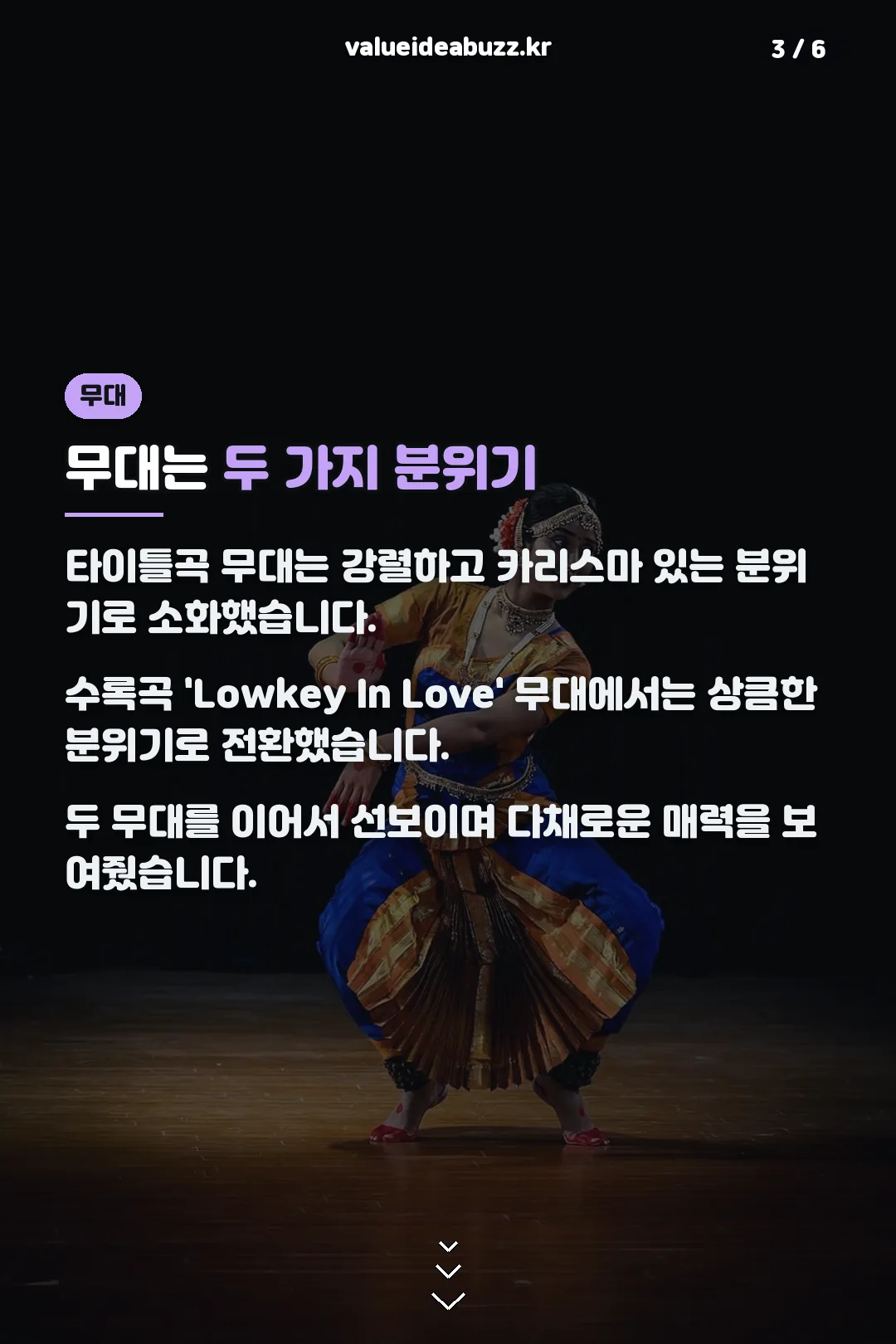 무대 분위기 소개