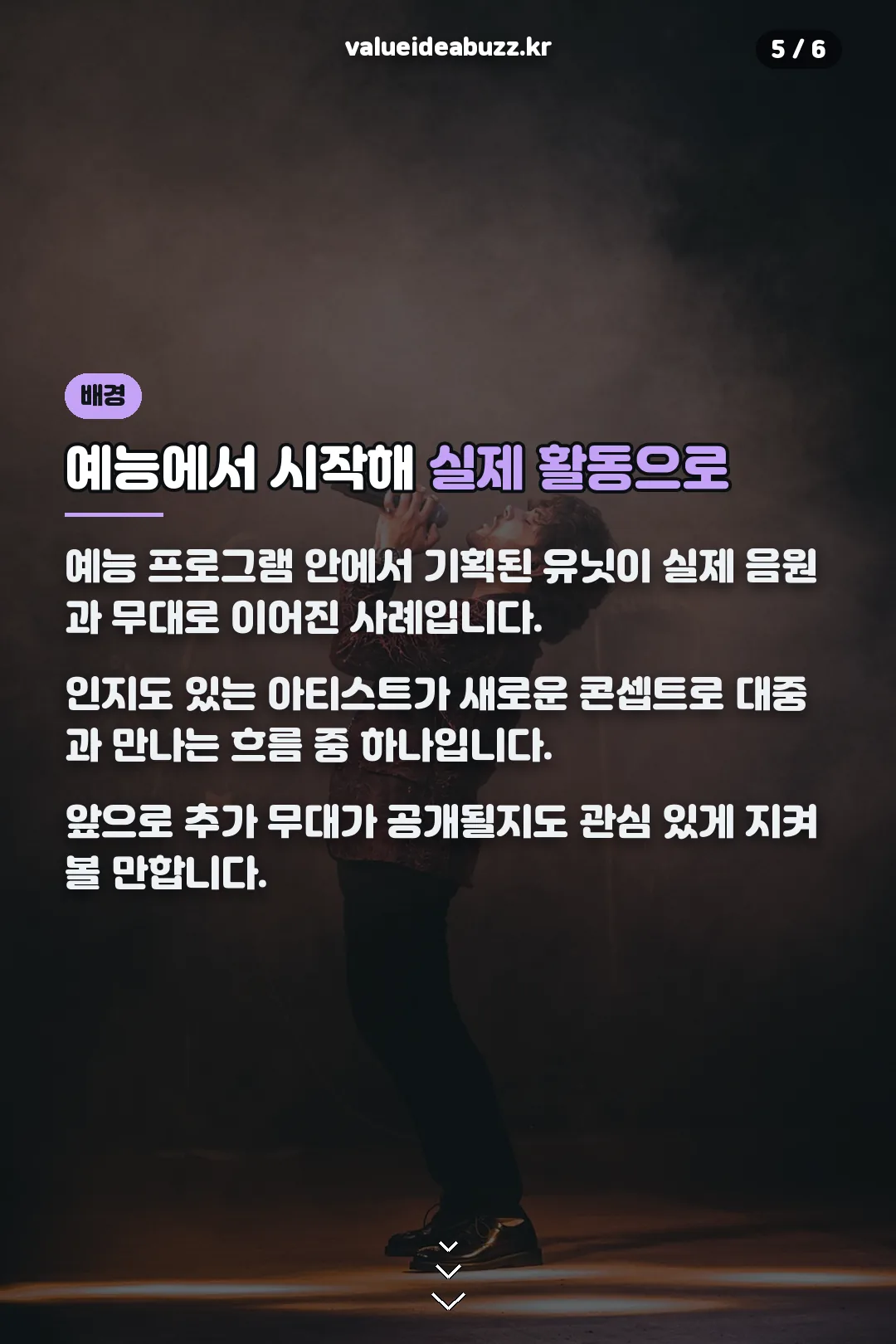 예능에서 시작한 배경