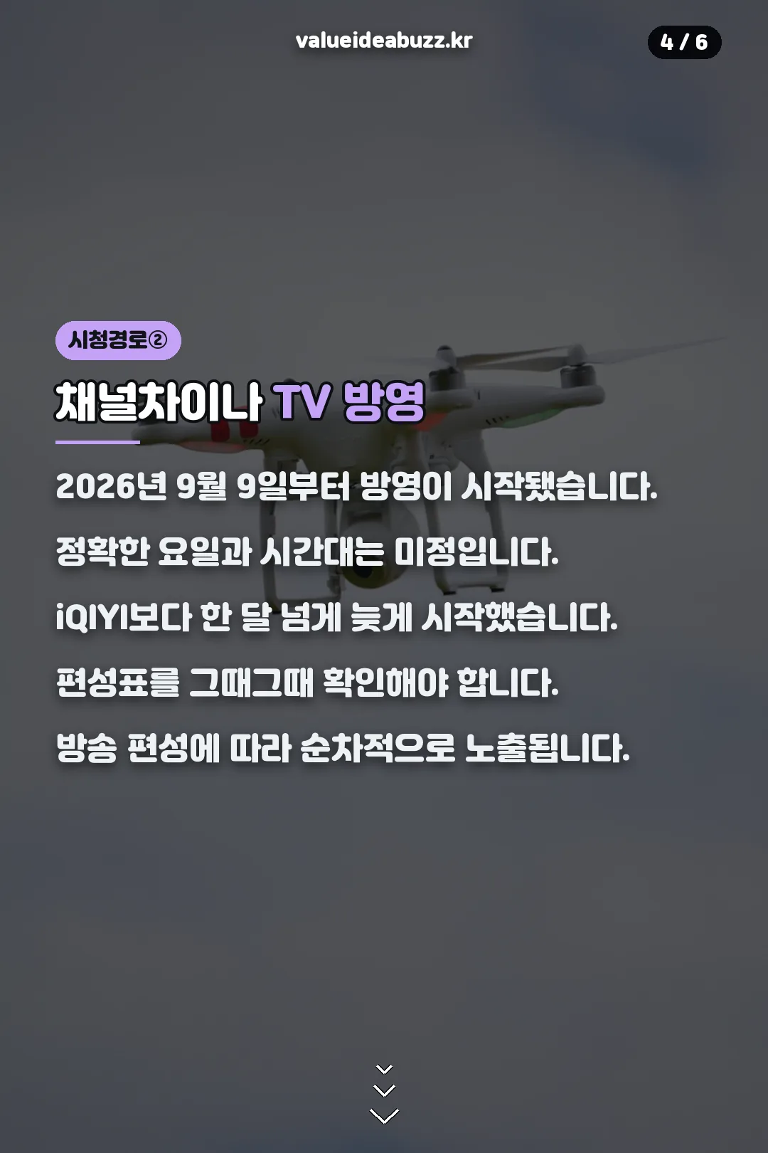 채널차이나 안내