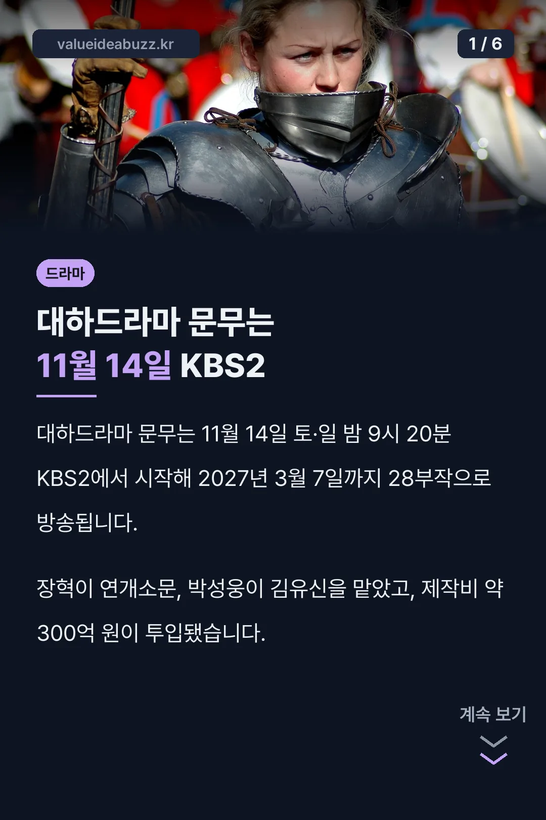 대하드라마 문무는 11월 14일 KBS2