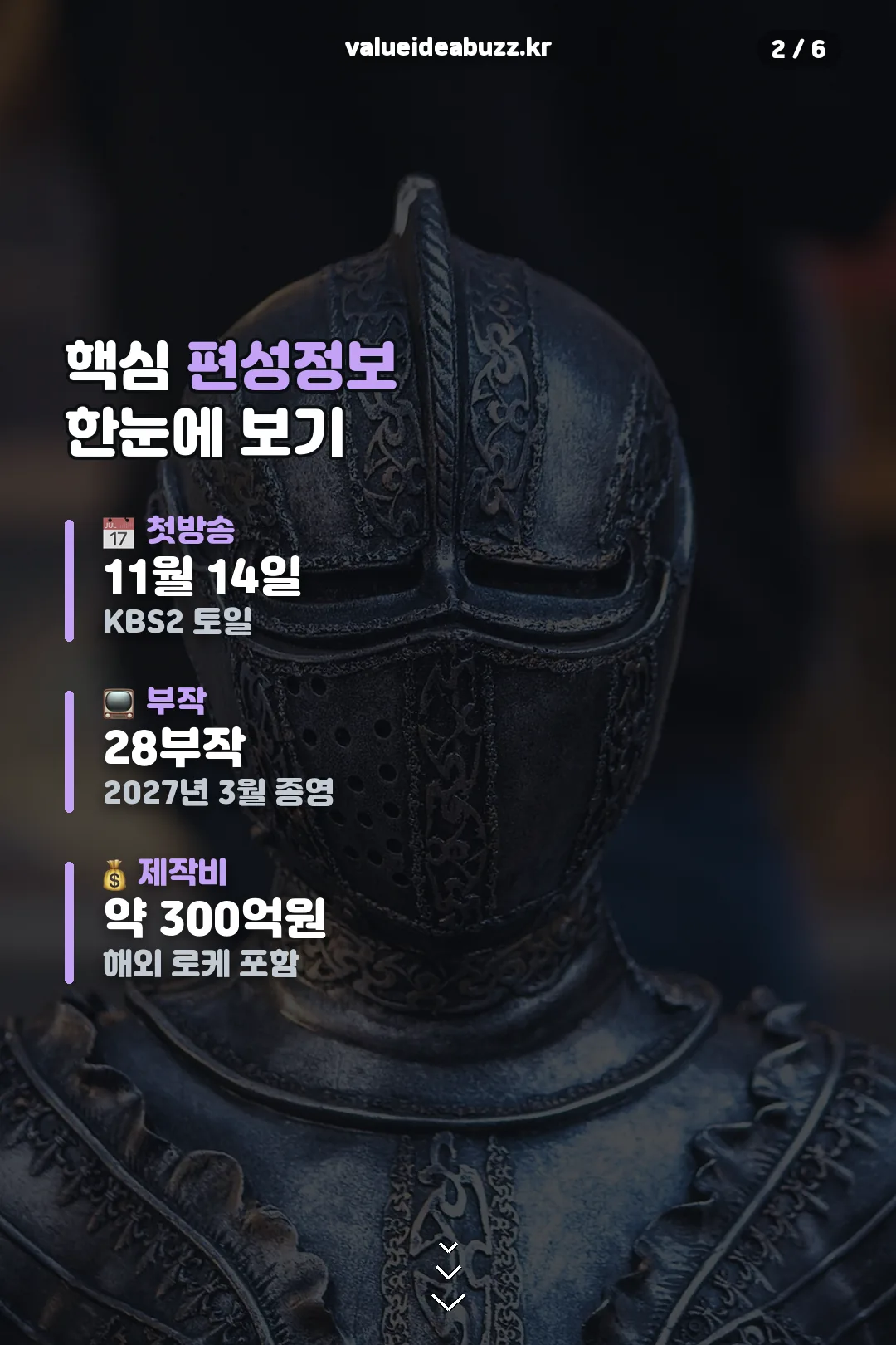 핵심 편성정보
