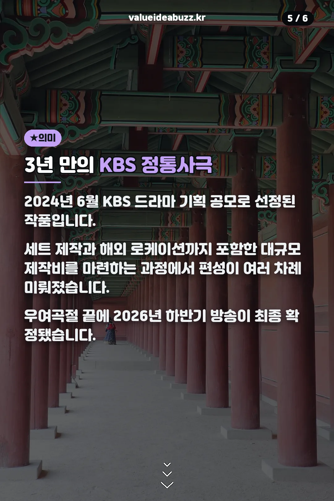 3년 만의 KBS 정통사극