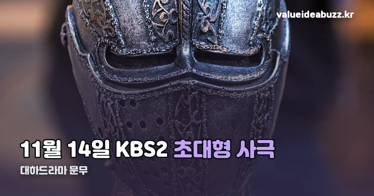 대하드라마 문무 정리 썸네일