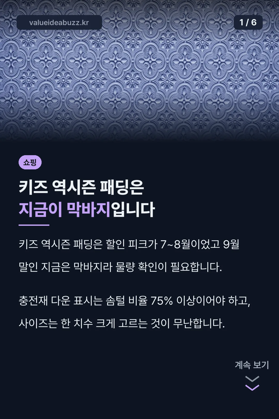 키즈 역시즌 패딩은 지금이 막바지입니다