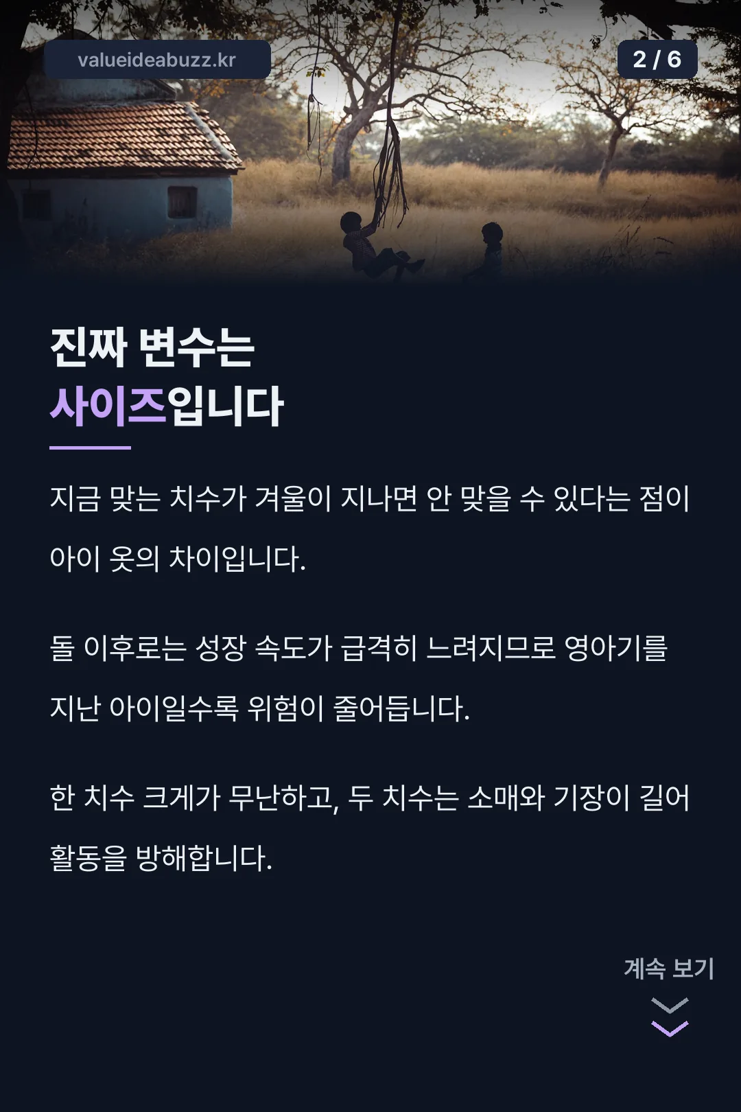 진짜 변수는 사이즈