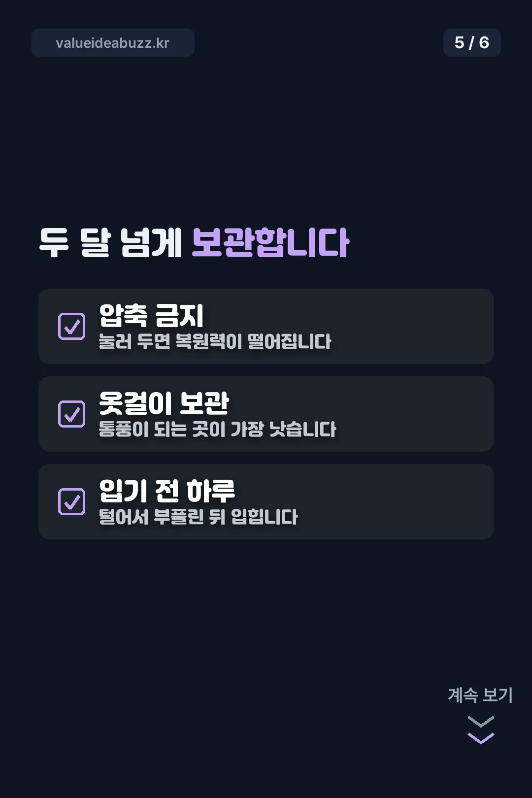 보관 방법