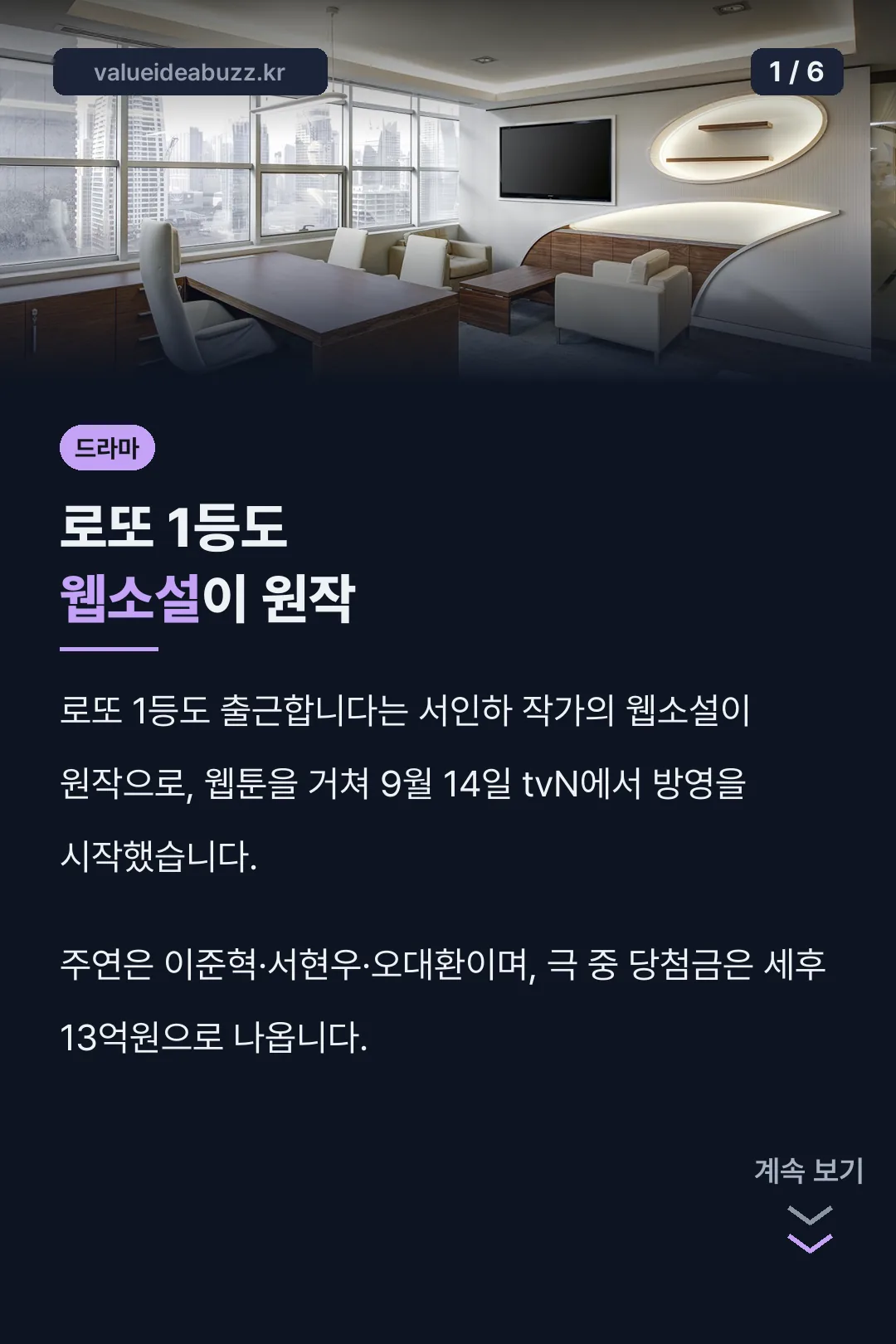 로또 1등도 웹소설이 원작