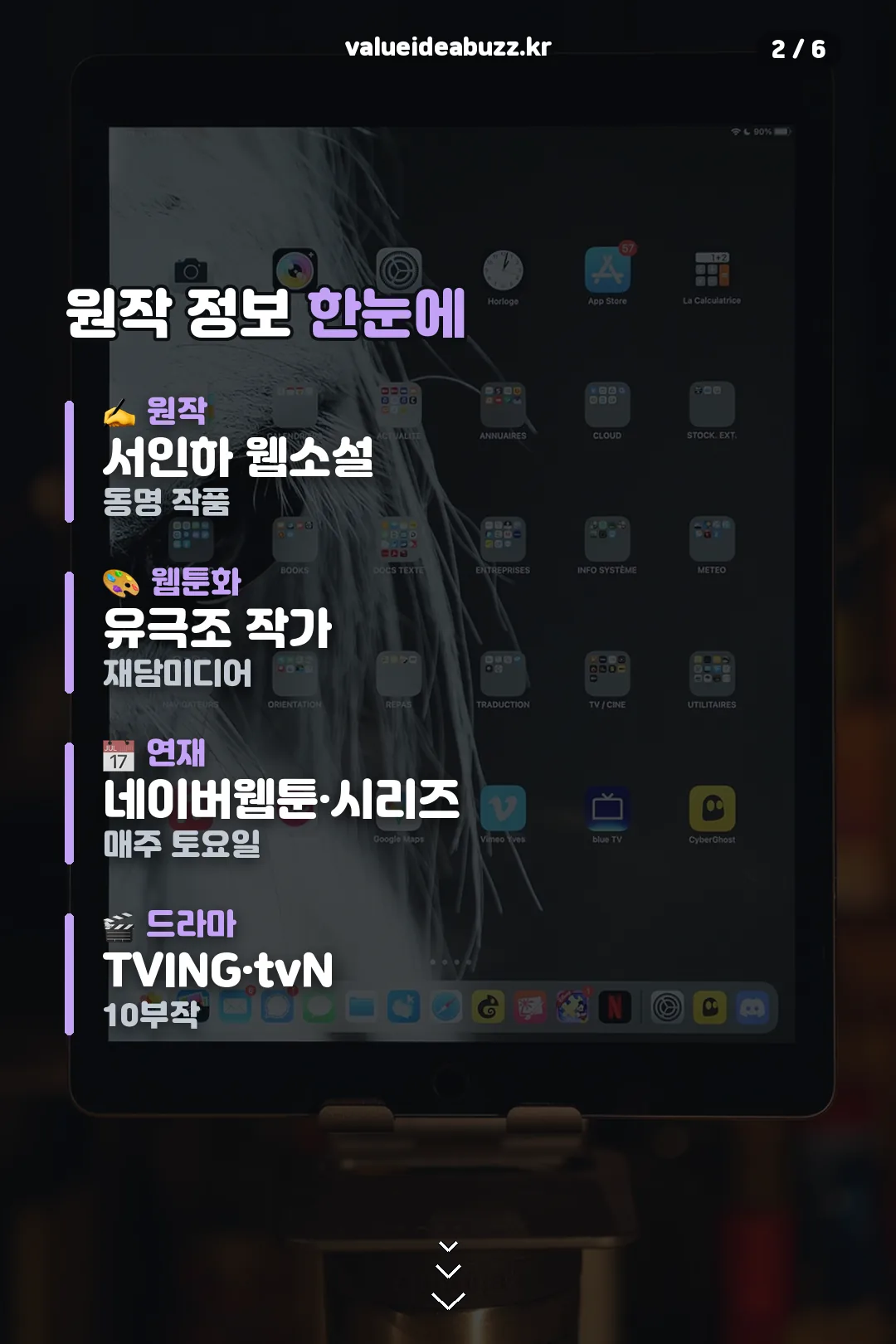 원작 정보 한눈에