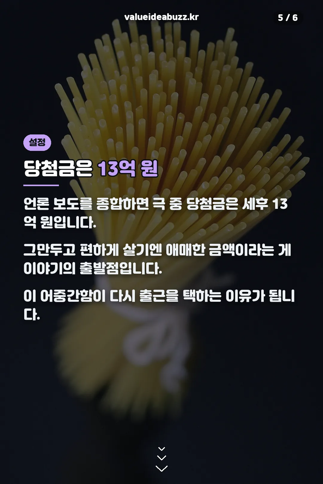 당첨금 13억 원 설정