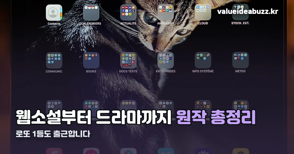 로또 1등도 출근합니다 원작 정리 썸네일