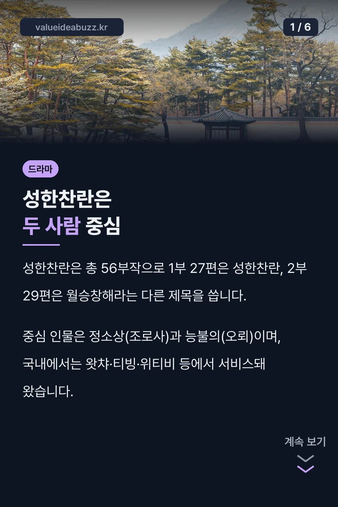 성한찬란은 두 사람 중심