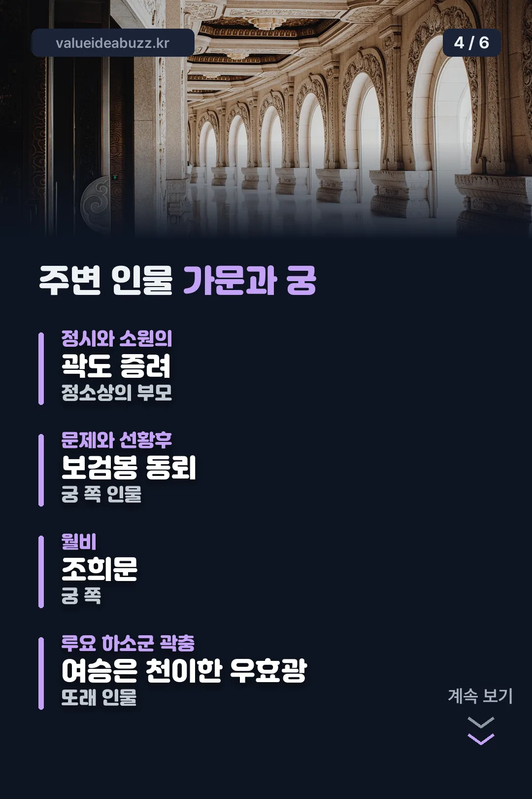 주변 인물 가문과 궁
