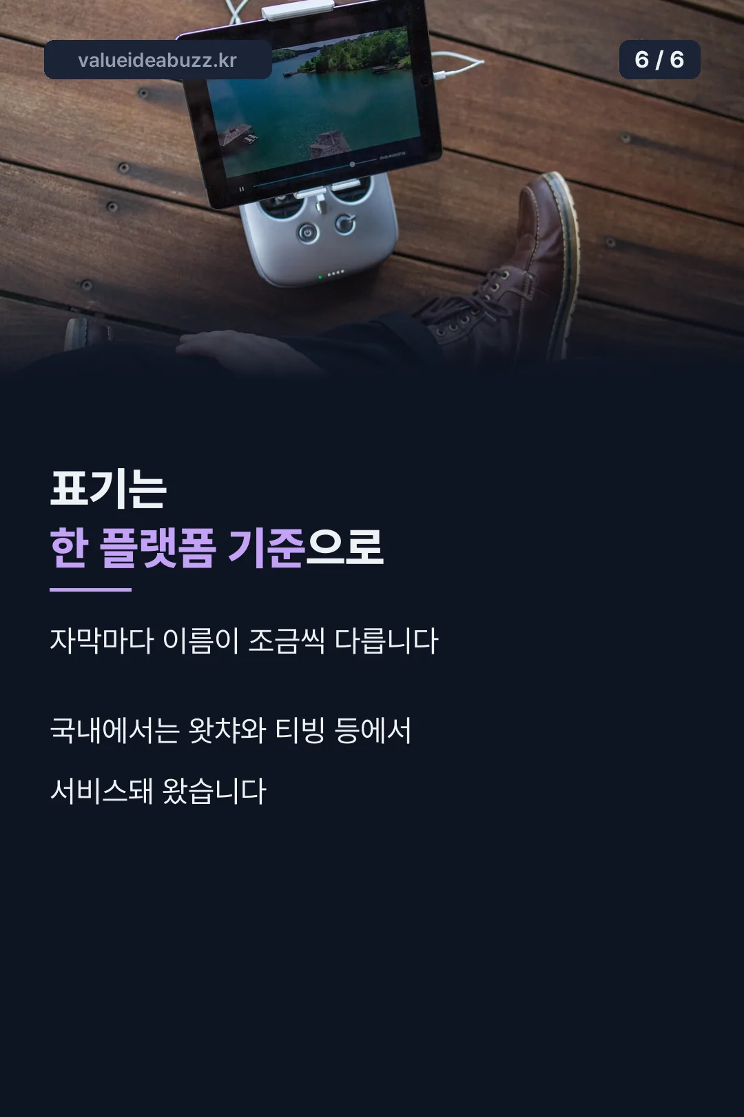 플랫폼별 표기 차이