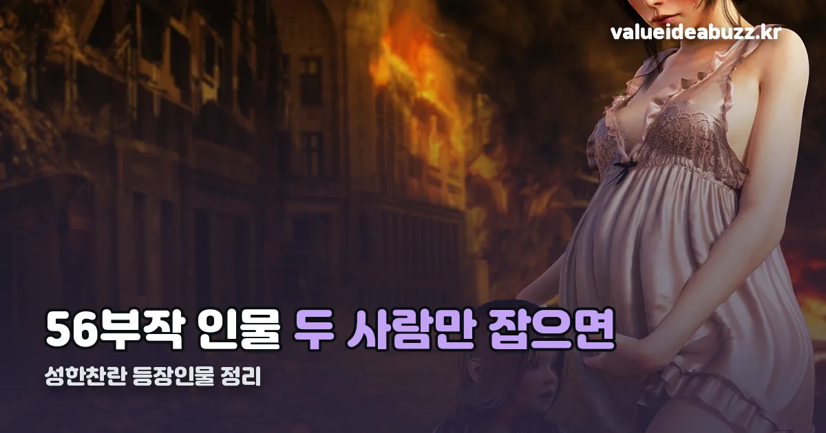 성한찬란 등장인물 정리 썸네일