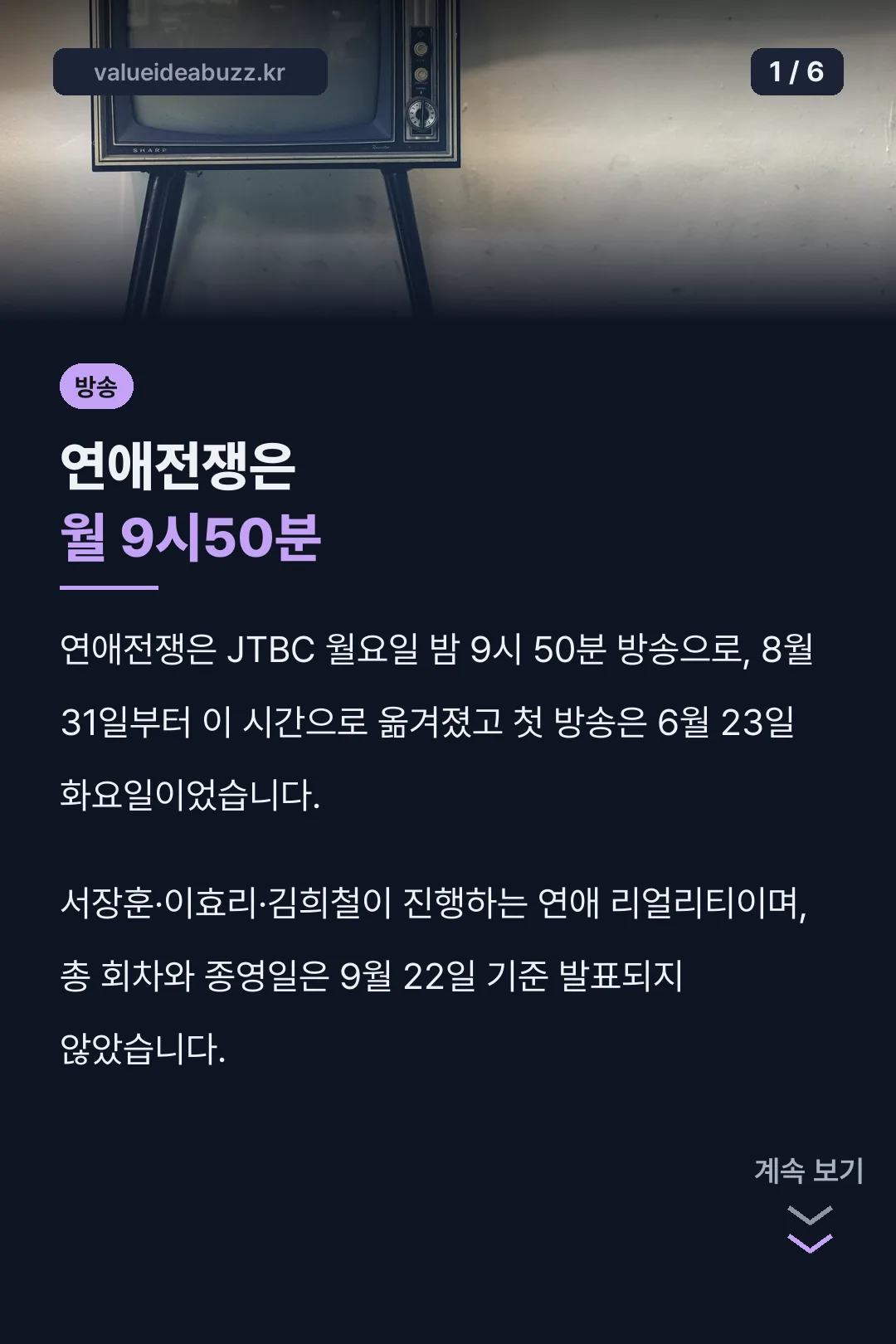 연애전쟁은 월 9시50분