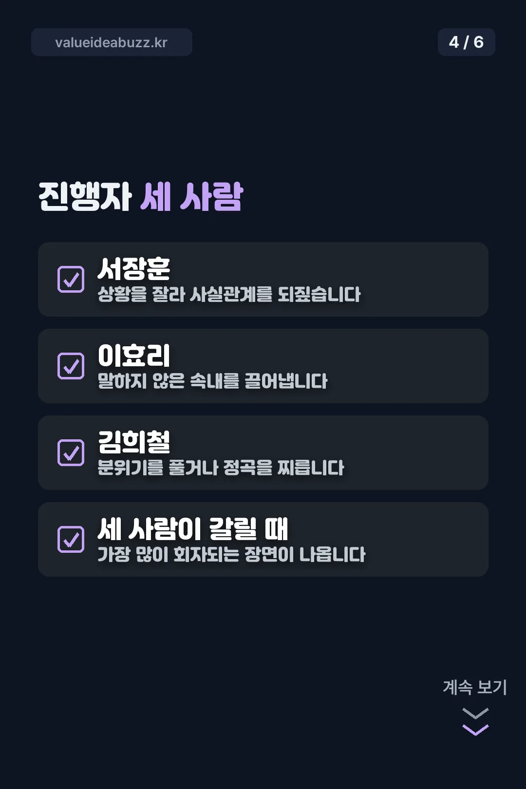 진행자 세 사람