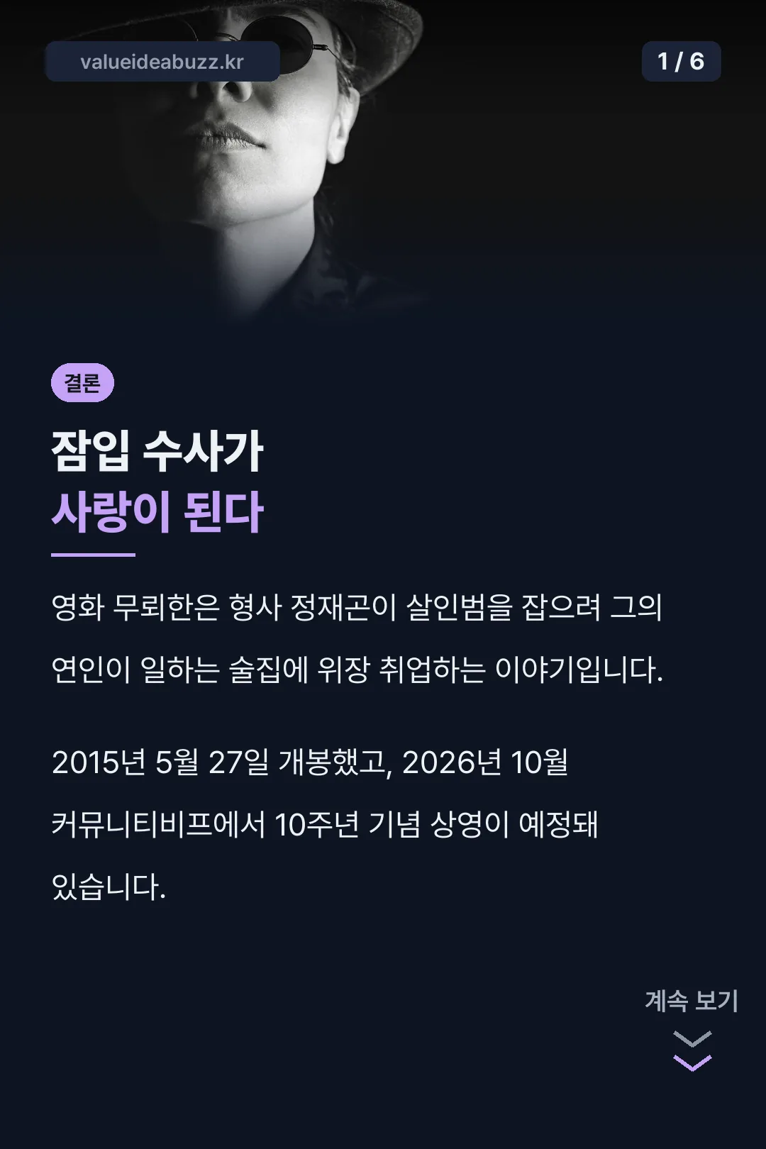 영화 무뢰한 핵심 결론