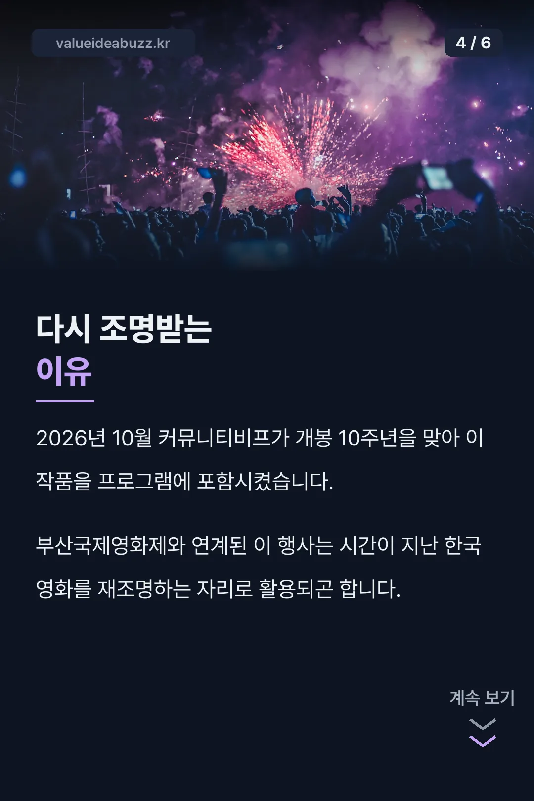 10주년 재상영 이유