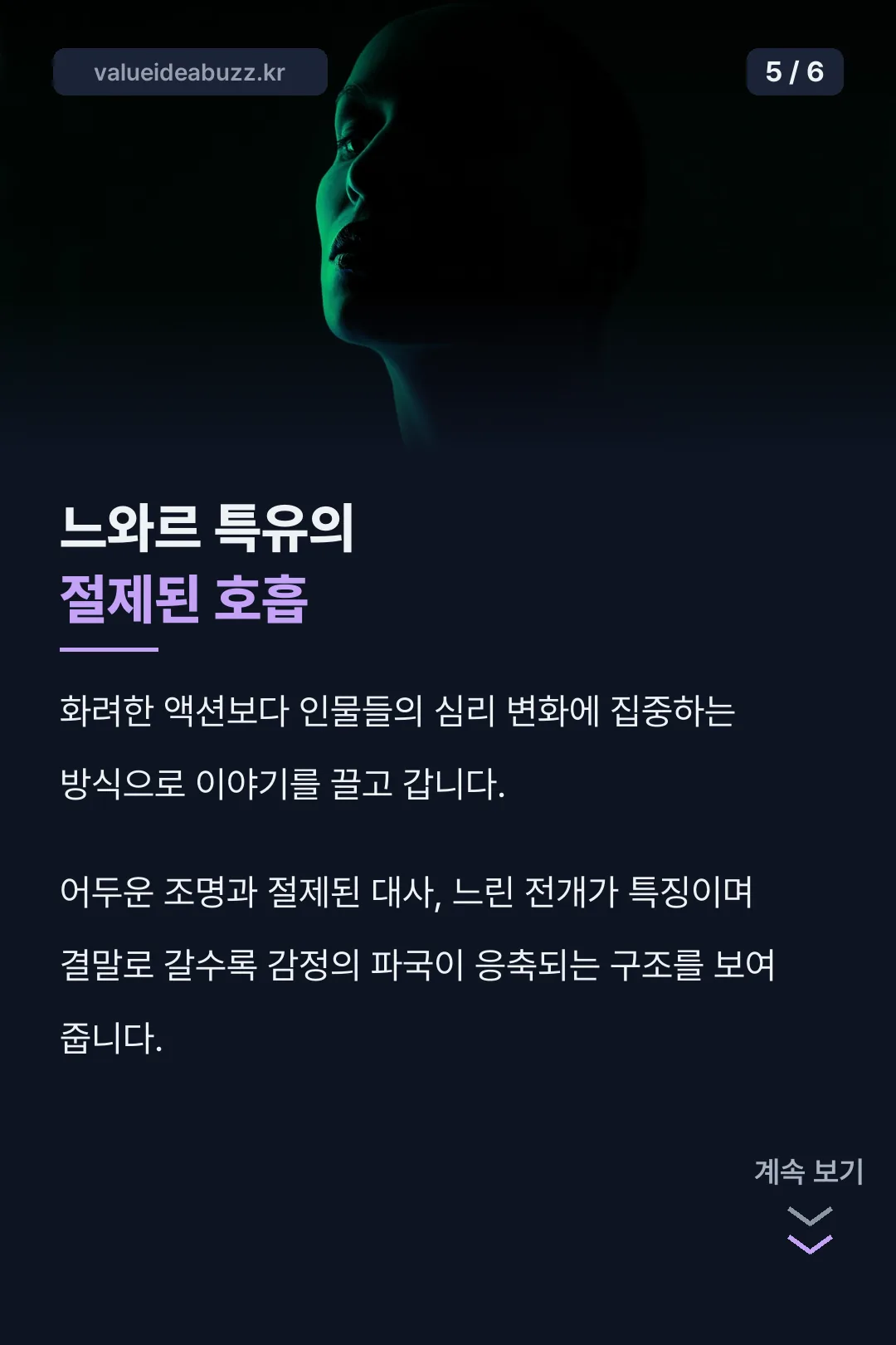 느와르 장르 특징