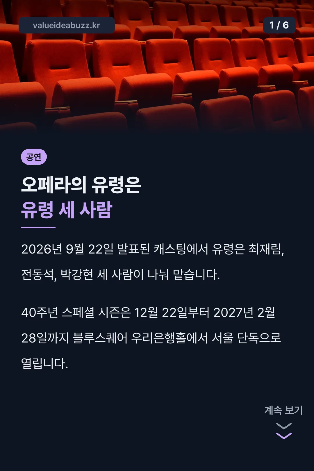 오페라의 유령은 유령 세 사람