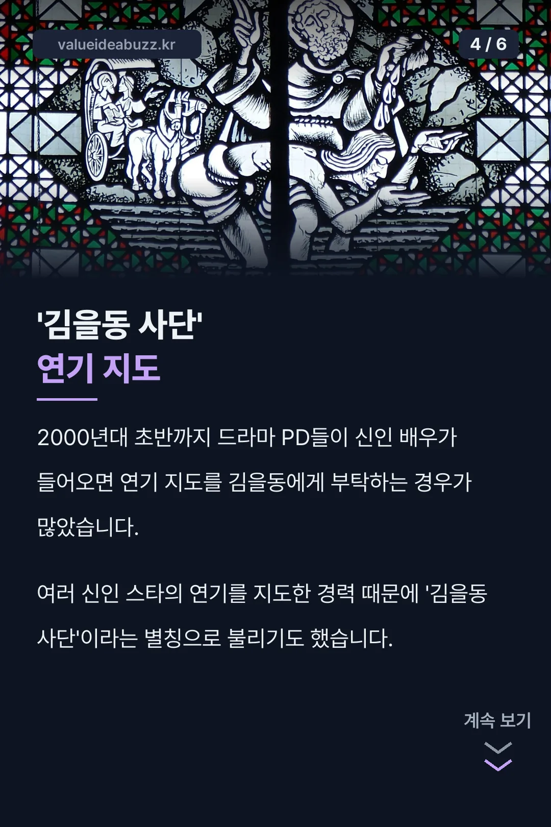 김을동 사단 유래
