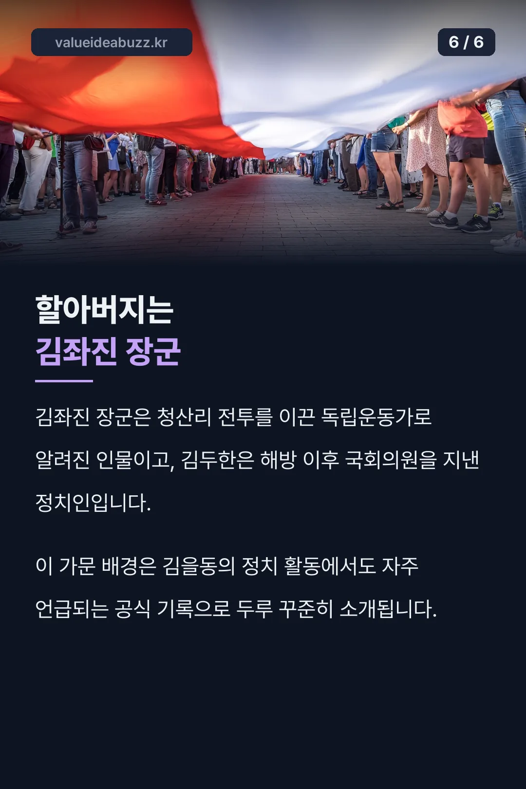독립운동가 가문 배경