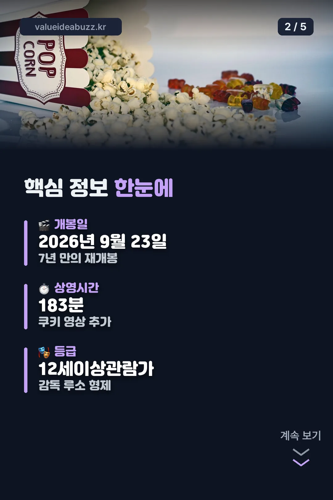핵심 정보 한눈에