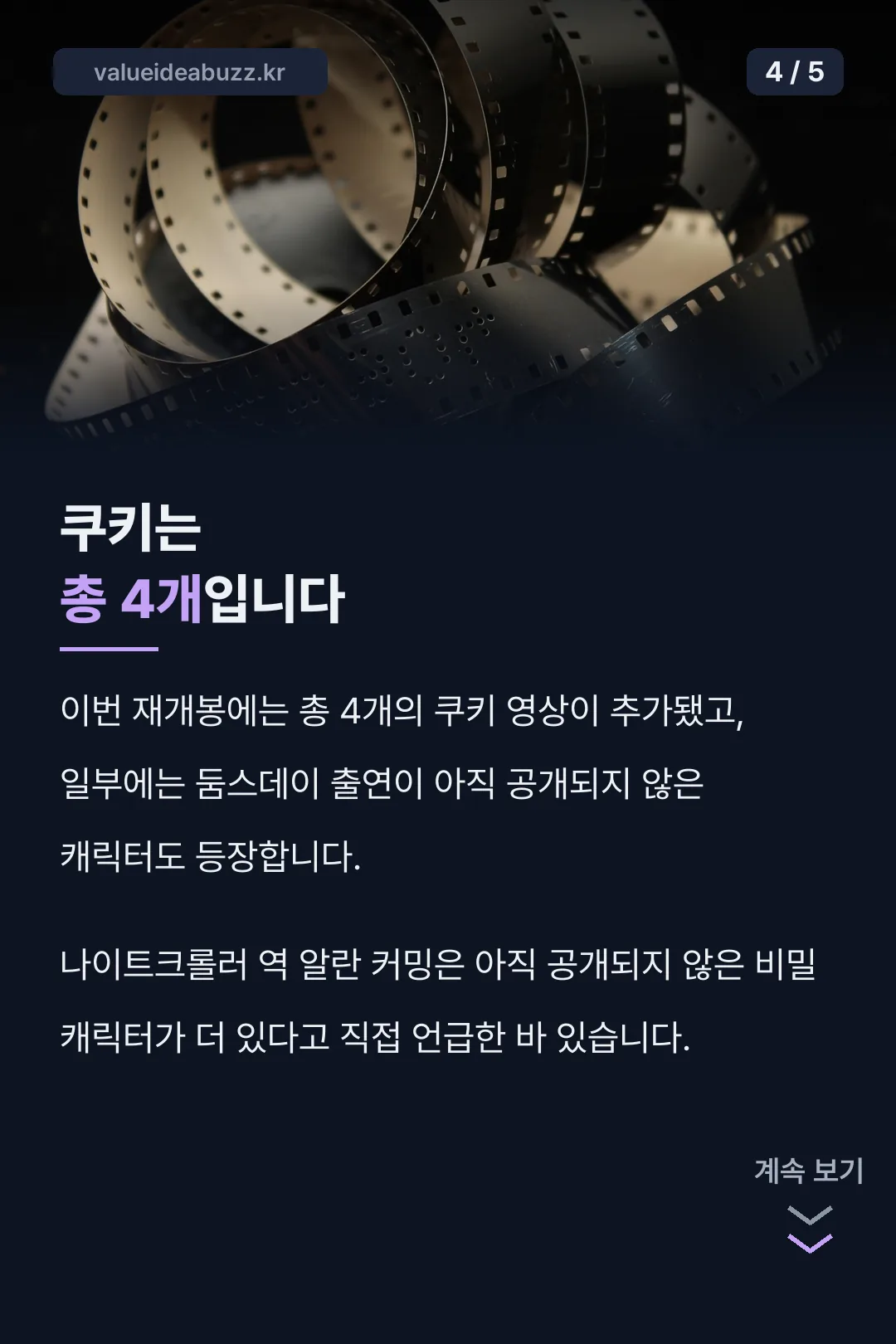 쿠키 영상 4개 포인트
