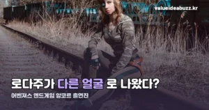 어벤져스 엔드게임 앙코르 출연진 — 로다주가 새 얼굴로 돌아왔습니다
